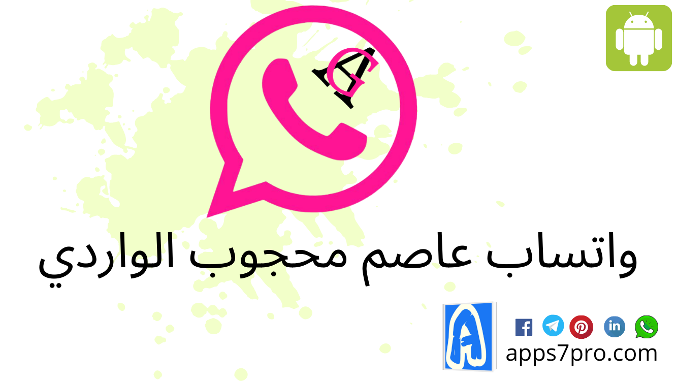 WhatsApp Assem Mahjoub Al-Wardi AG3WhatsApp