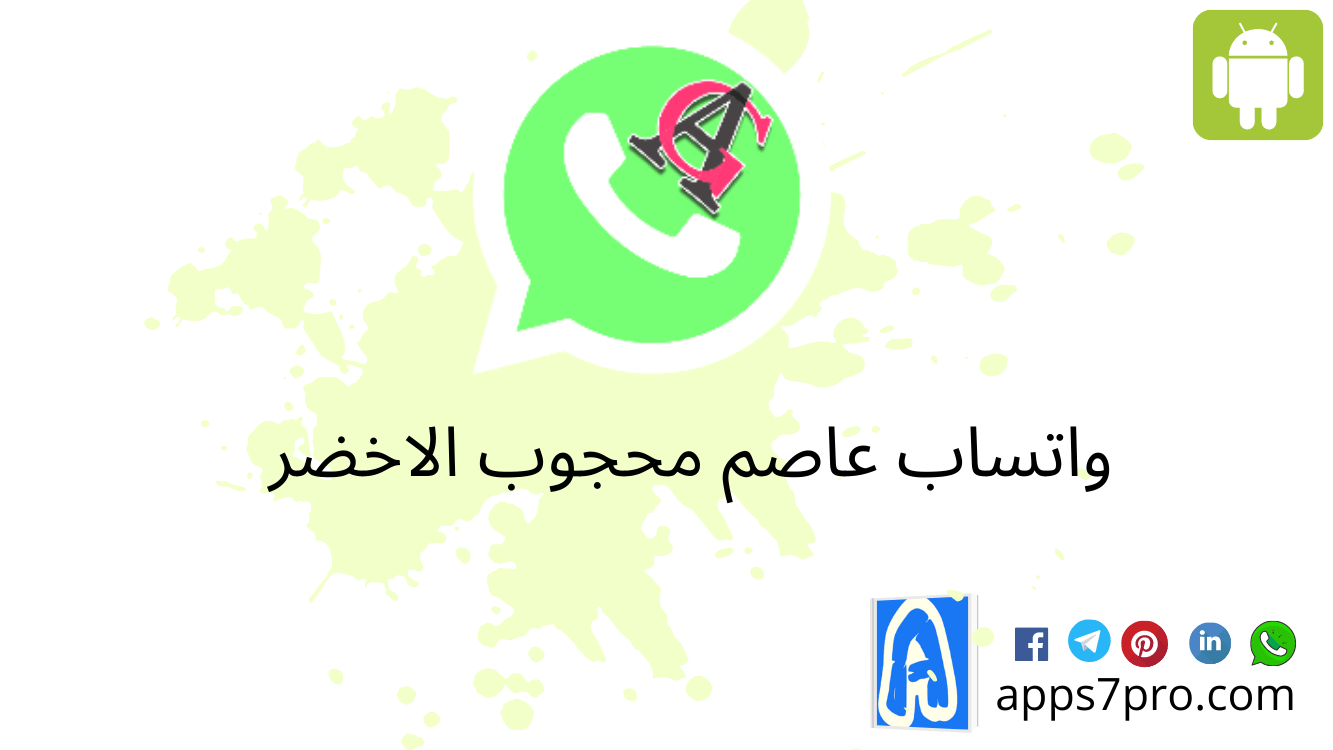 WhatsApp Assem Mahgoub Green AG3WhatsApp