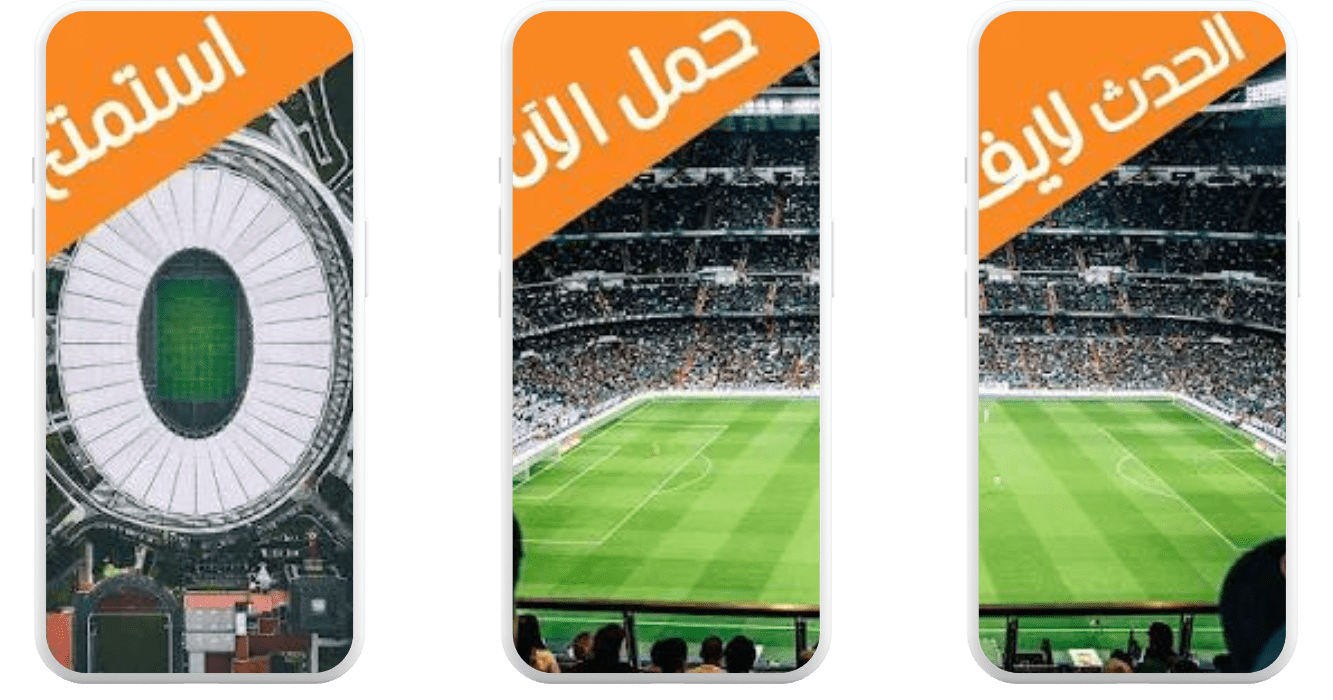 تحميل لايف بلس 2024 Live Plus APK  مجانا 1