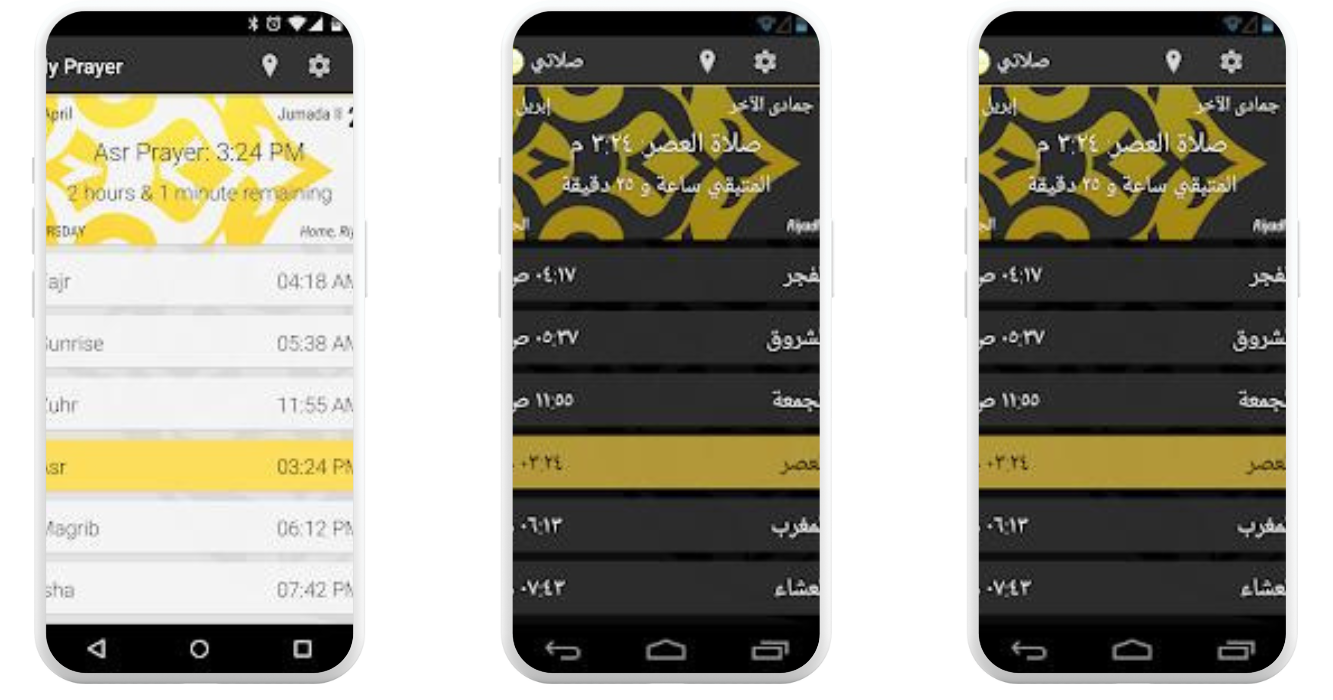 تحميل تطبيق صلاتي برو Salati Pro APK 2025 التحديث الاخير 1